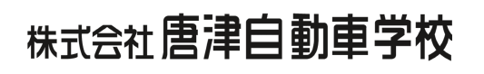 唐津自動車学校ロゴ